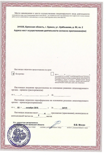 Лицензия или сертификат