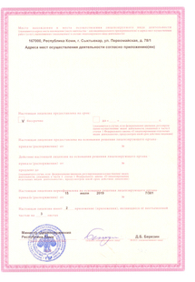 Лицензия или сертификат