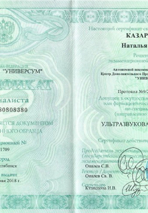 Лицензия или сертификат