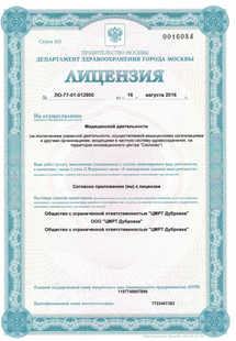 Лицензия или сертификат