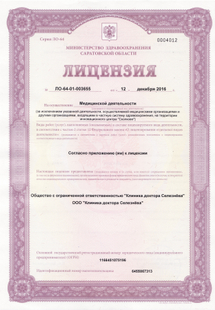 Лицензия или сертификат