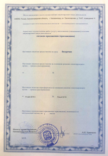 Лицензия или сертификат