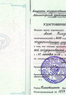 Лицензия или сертификат