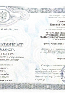 Лицензия или сертификат