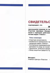 Лицензия или сертификат