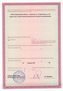 Лицензия или сертификат