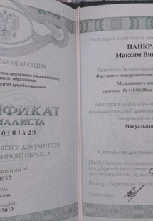 Лицензия или сертификат