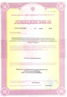 Лицензия или сертификат