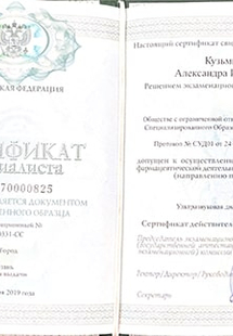 Лицензия или сертификат