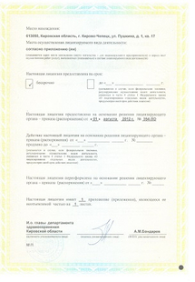 Лицензия или сертификат