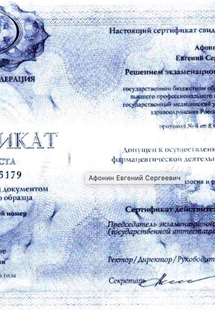 Лицензия или сертификат