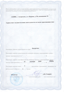 Лицензия или сертификат