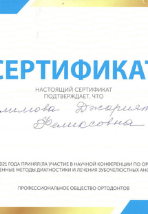 Лицензия или сертификат