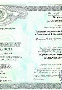 Лицензия или сертификат