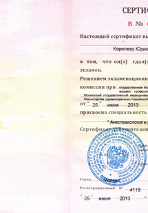 Лицензия или сертификат