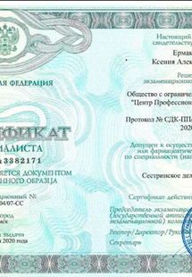 Лицензия или сертификат