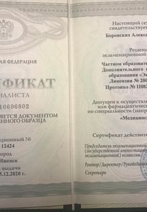 Лицензия или сертификат