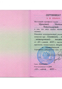 Лицензия или сертификат