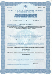 Лицензия или сертификат