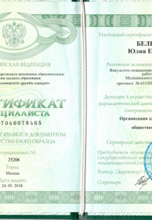 Лицензия или сертификат