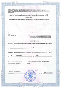Лицензия или сертификат