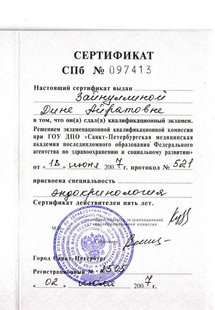 Лицензия или сертификат