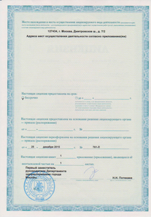 Лицензия или сертификат