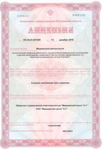 Лицензия или сертификат