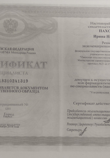 Лицензия или сертификат