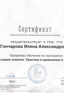 Лицензия или сертификат