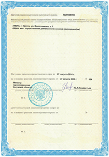 Лицензия или сертификат