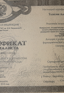 Лицензия или сертификат