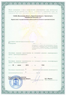 Лицензия или сертификат