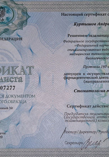 Лицензия или сертификат