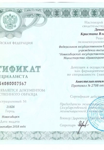 Лицензия или сертификат