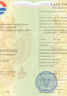 Лицензия или сертификат