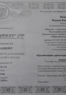 Лицензия или сертификат