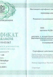 Лицензия или сертификат