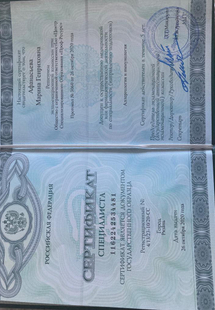 Лицензия или сертификат