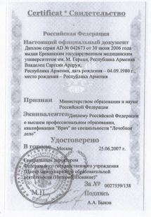 Лицензия или сертификат