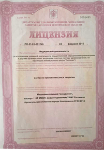 Лицензия или сертификат