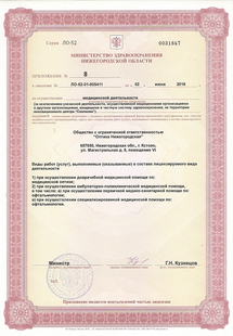 Лицензия или сертификат