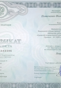 Лицензия или сертификат