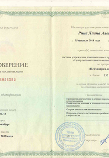 Лицензия или сертификат