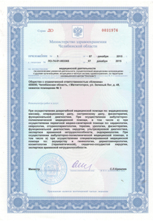 Лицензия или сертификат