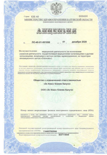 Лицензия или сертификат