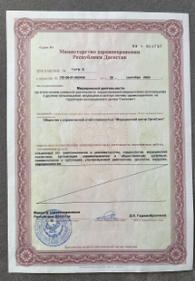 Лицензия или сертификат