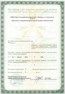 Лицензия или сертификат