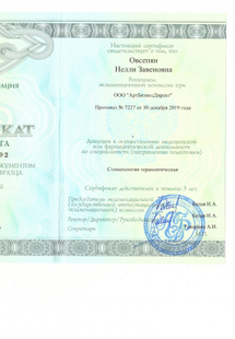 Лицензия или сертификат