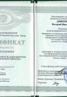 Лицензия или сертификат